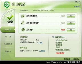 金山網(wǎng)盾 v3.6.4 輕量級(jí)上網(wǎng)安全伴侶，兼容無憂的綠色選擇