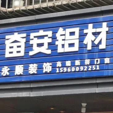 建材店 構(gòu)筑美好家園的專業(yè)伙伴