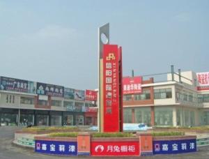 信陽(yáng)建材港 打造豫南地區(qū)一站式建材采購(gòu)新地標(biāo)