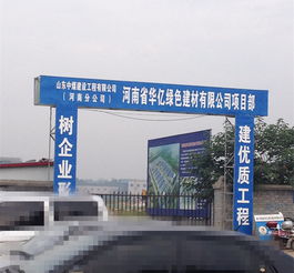 新密市曲梁鎮(zhèn)華億綠色建材公司土地掛牌存疑 合法合規(guī)還是暗藏玄機(jī)？